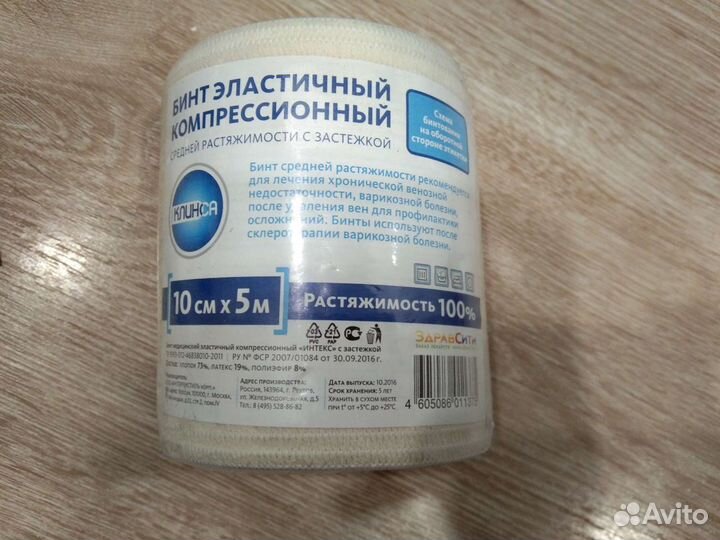 Бинт эластичный компрессионный