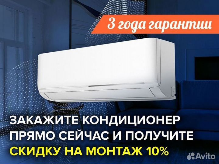 Кондиционер с установкой