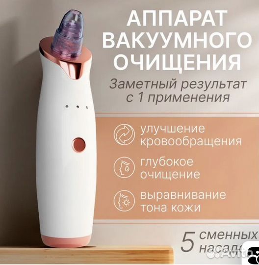 Вакуумный очиститель для лица