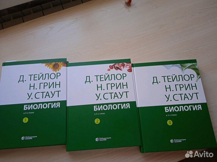 Биология в 3х томах Грин Стаун Тейлор