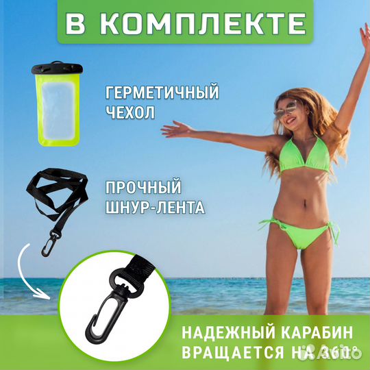 Водонепроницаемый чехол