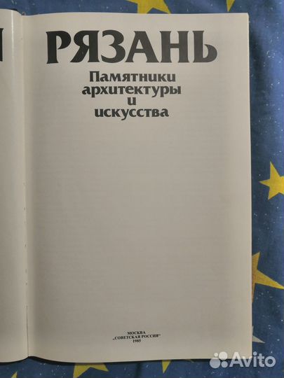 Рязань. Памятники архитектуры и искусства