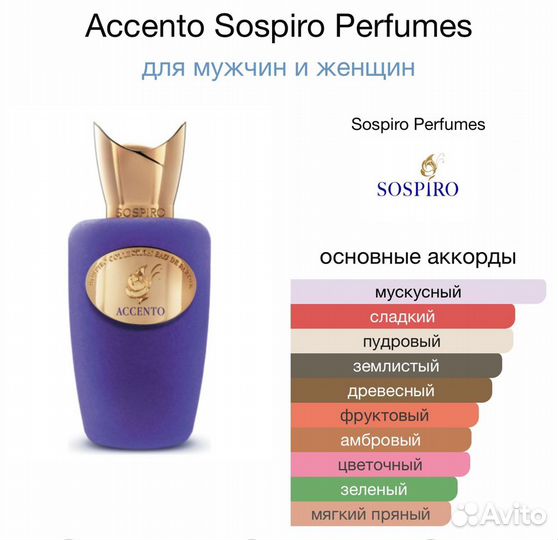 Accento Sospiro Perfumes 10 мл