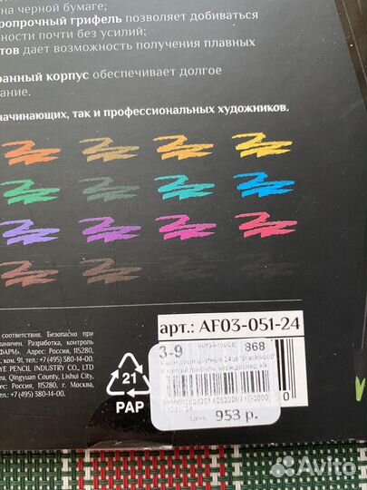 Цветные карандаши