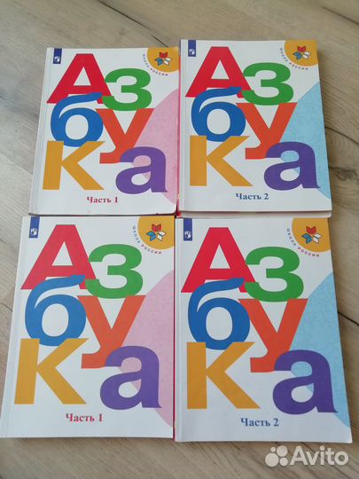 Азбука 1, 2 часть Состояние отличное