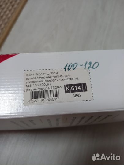 Корсет ортопедический поясничный