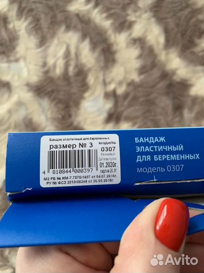 Бандаж для беременных