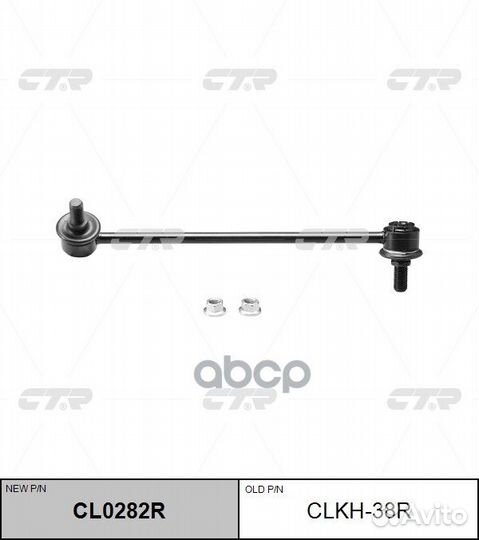 Стойка стабилизатора, передняя правая (новый №