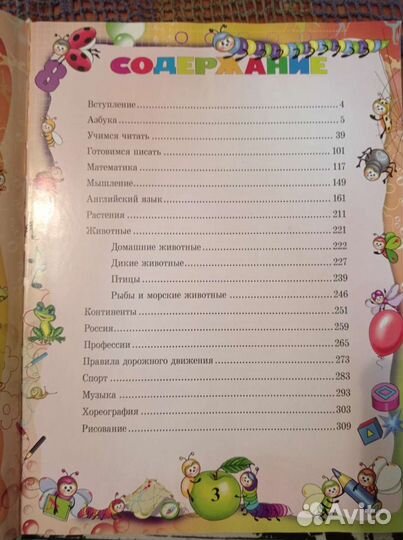 Энциклопедия