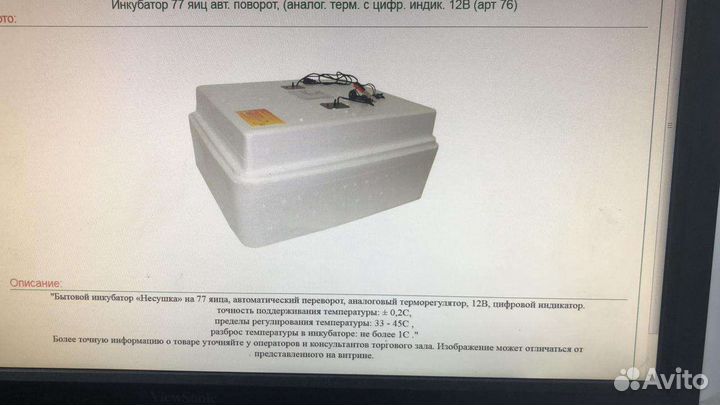 Инкубатор для яиц
