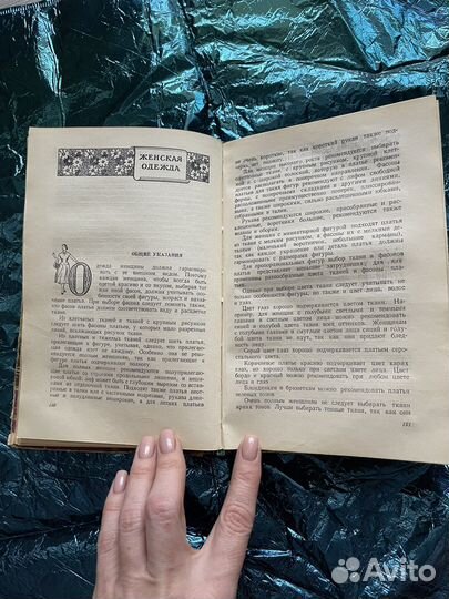 Книга «Кройка и шитье», 1960