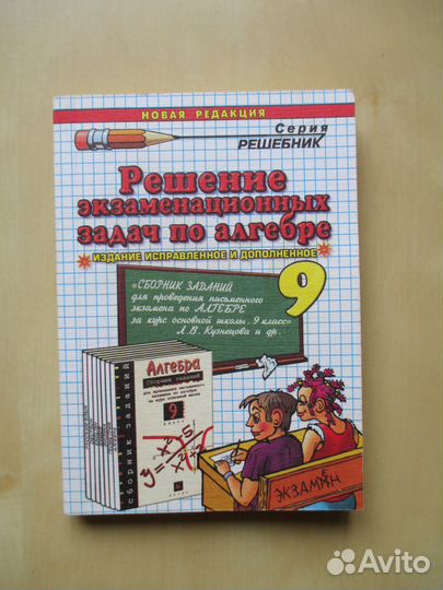 Гдз Алгебра 9 класс