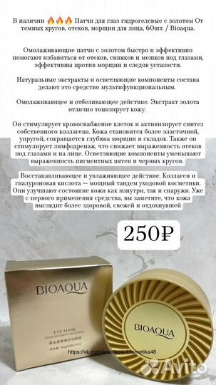 Гидрогелевые патчи для глаз против темных кругов