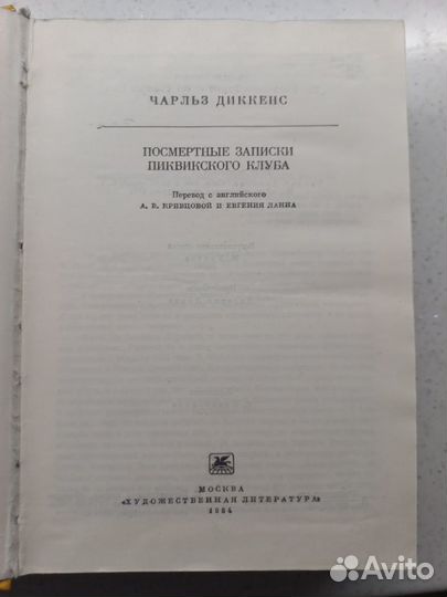 Диккенс. Посмертные записки Пиквикского клуба