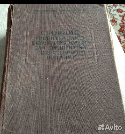 Антикварная книга 1955 г сборник рецептов