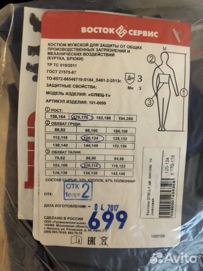 Костюм рабочий