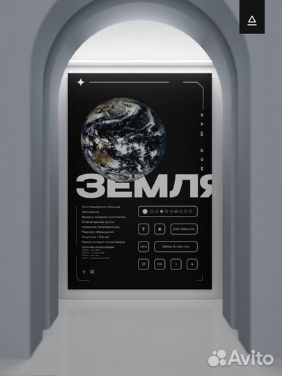 Постер космический 60х90 см «Земля»