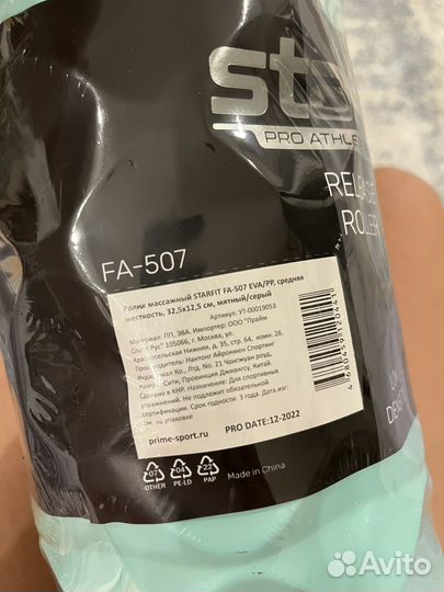 Массажнный ролик 32,5*12,5 средняя жесткость