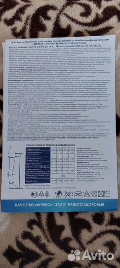 Компрессионные чулки