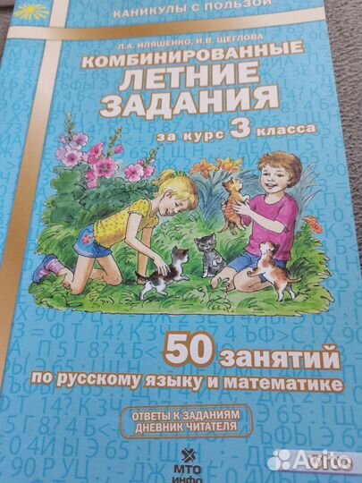 Комбинированные летние задания за курс 3 класса