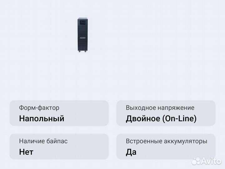 Напольный ибп hiden KC3340H