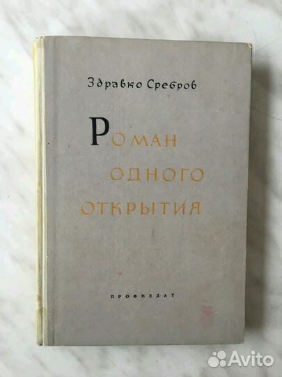 Здравко Сребров 