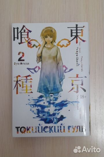 Манга Токийский Гуль, в прекрасном состоянии