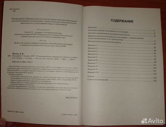 Впр. География. 7 класс. Пособие. 2020