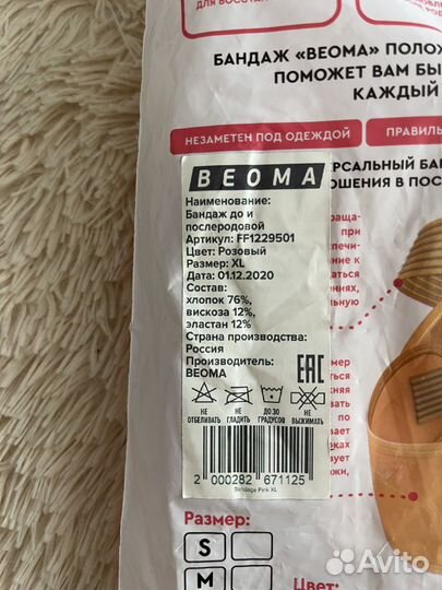 Бандаж для беременных