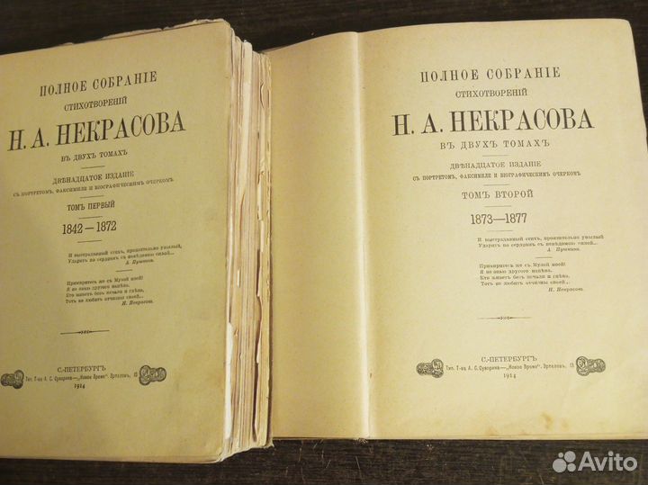 Н. А. Некрасов, полное собрание стихов 1914 год