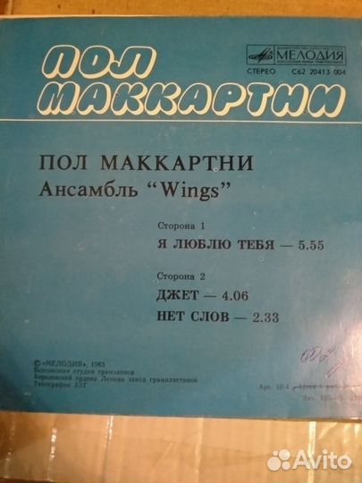 Пластинка Пол Маккартни