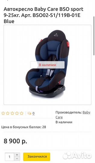 Автокресло babycare 9-25 кг (0,5-7 лет)