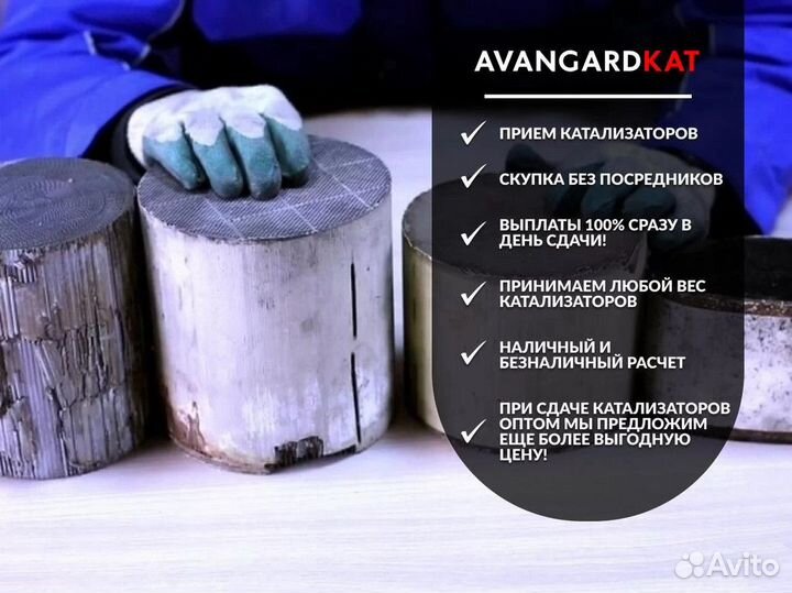 Скупка катализаторов / прием катализаторов