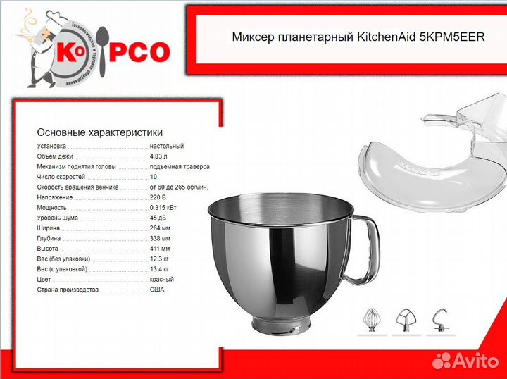 Миксер планетарный kitchenaid 5KPM5EER RED
