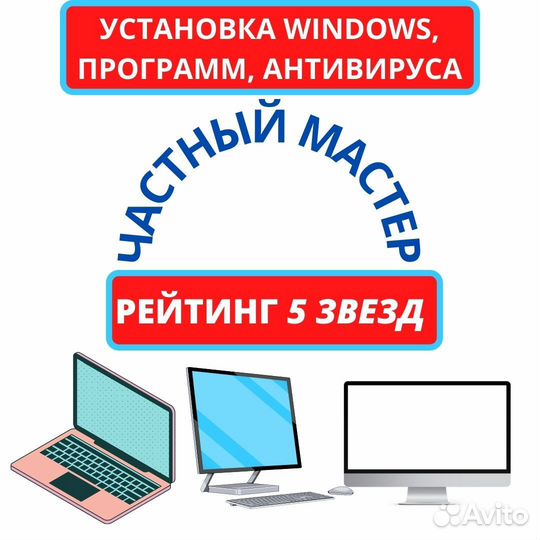 Компьютерная помощь. Частный мастер