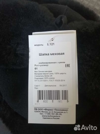 Шапка ушанка