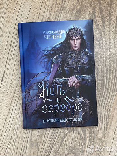 Нить и серебро Александра Черчень