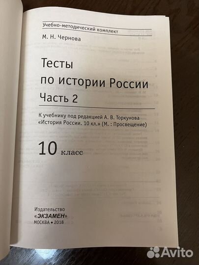 Тетрадь по истории России 10 класс (2и3 часть)