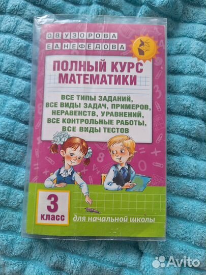 Математика 3 класс