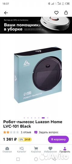 Робот пылесос lvc-101
