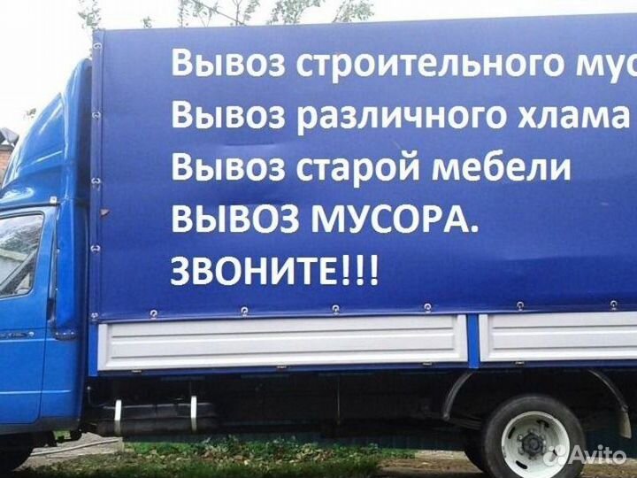 Вывоз мусора