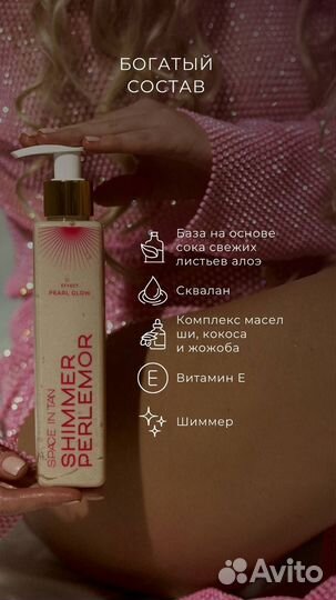 Шиммеры - увлажняющее молочко