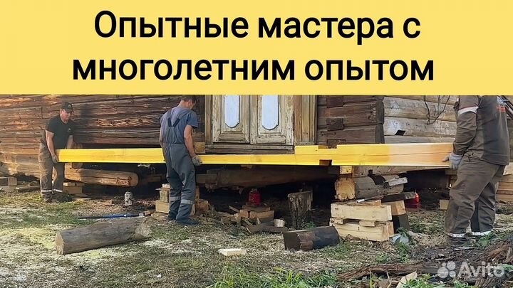 Подъем домов