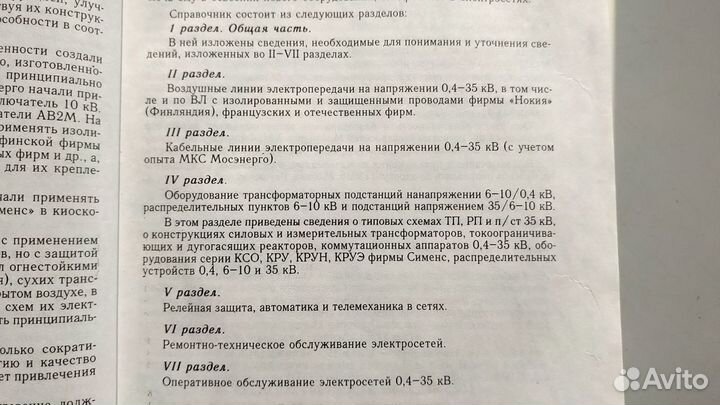 Справочники по эл. сетям 0,4-35 кВ и 110-1150 кВ