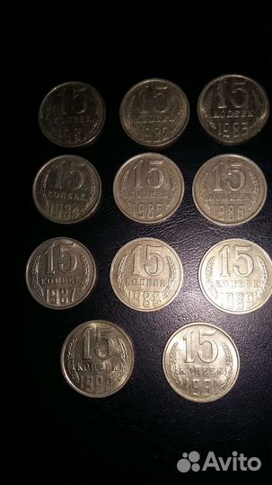 Монеты СССР погодовка 10, 15, 20 коп 1980-1991