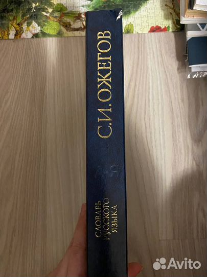 Толковый словарь Ожегова