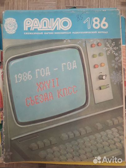 Радио журналы разных годов