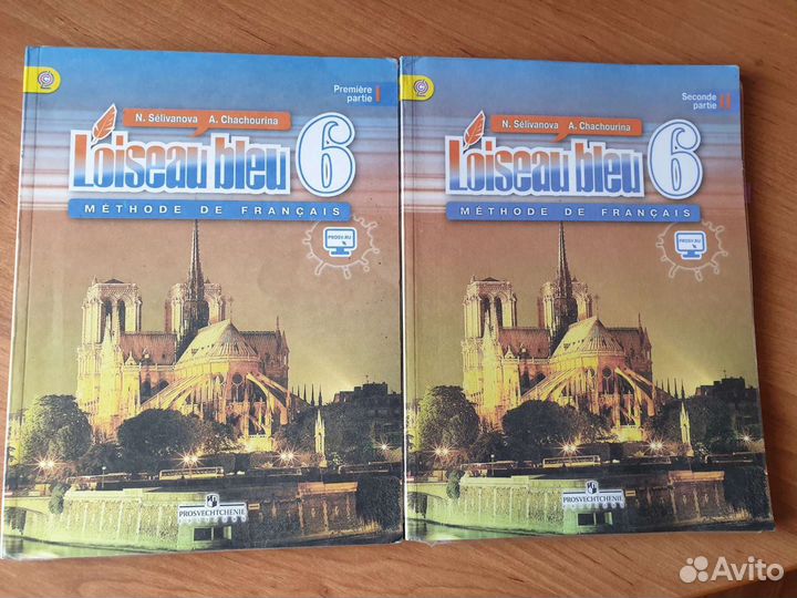 Учебник французского языка 6 класс 2 части