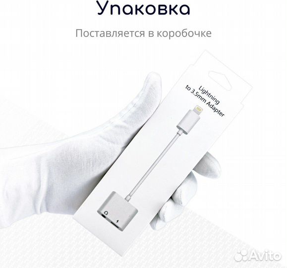 Аукс переходник для айфона 2 в 1