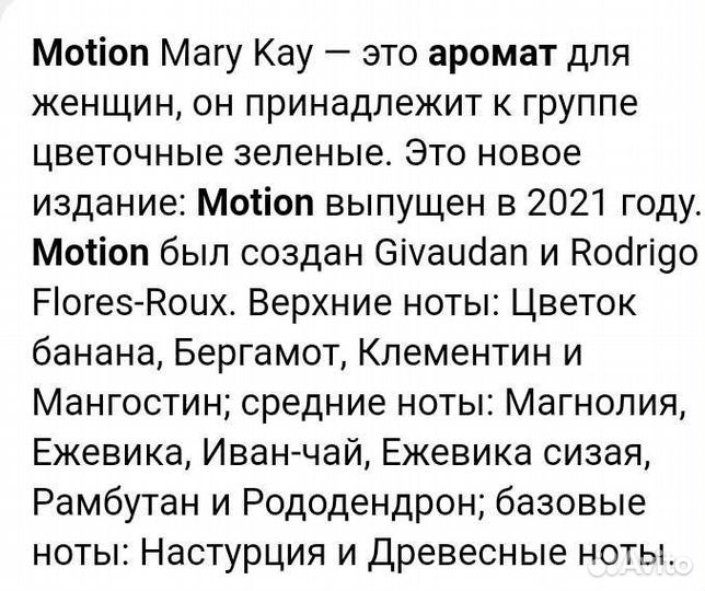 Mary Kay «Motion» парфюм